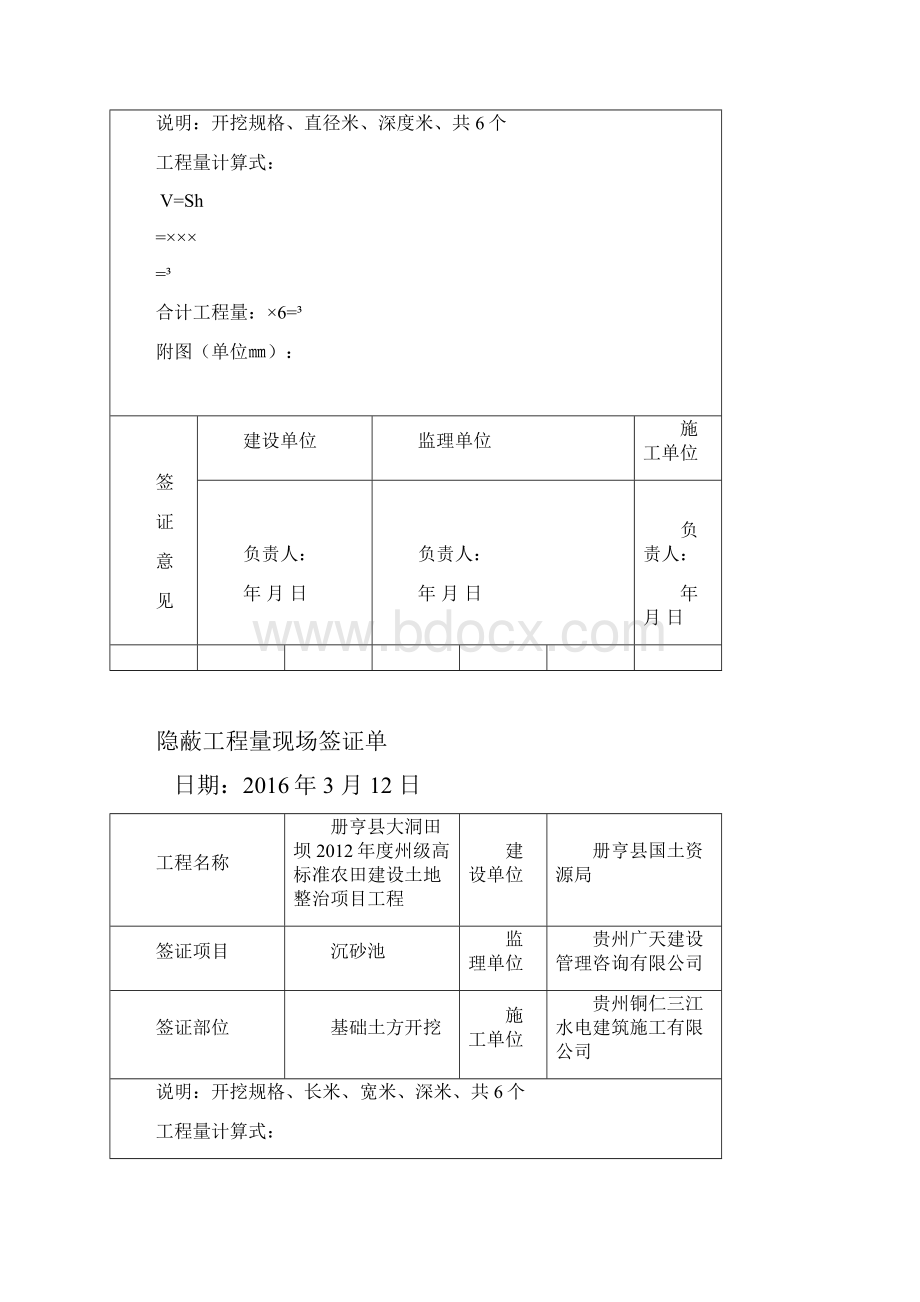 工程量现场签证单.docx_第3页