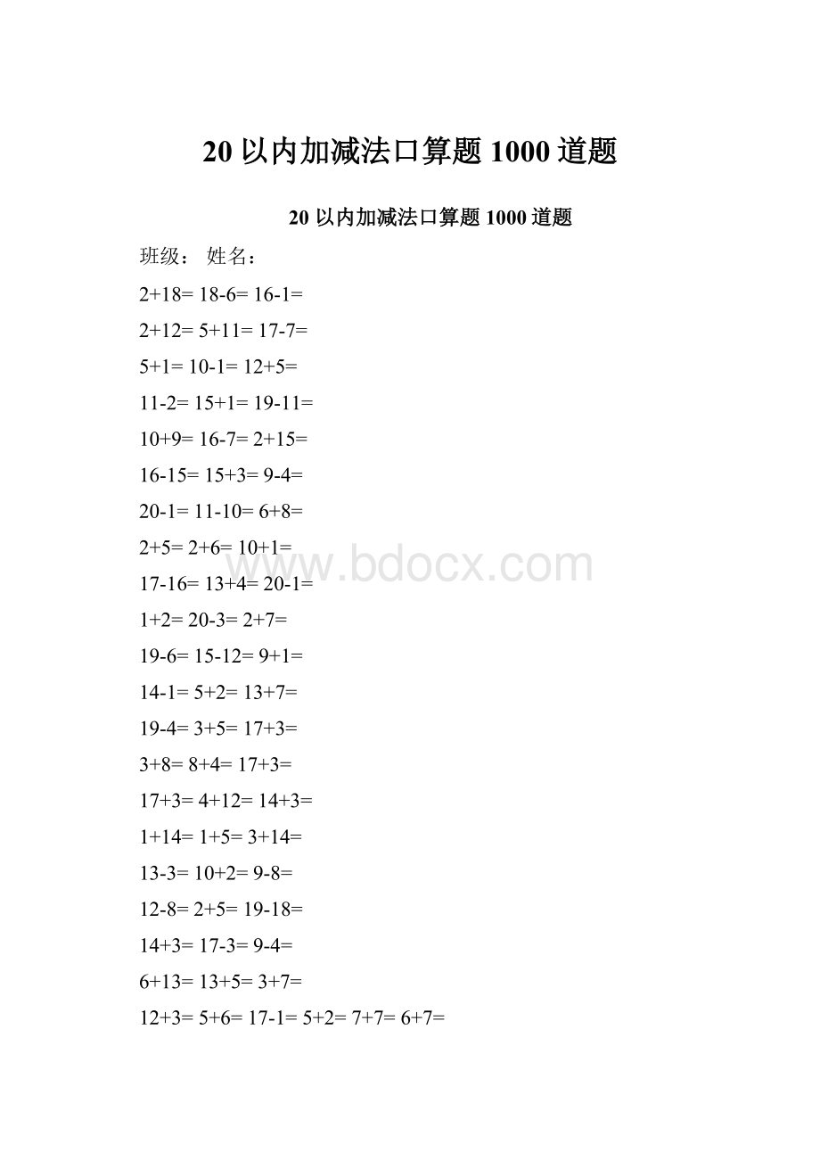 20以内加减法口算题1000道题.docx_第1页