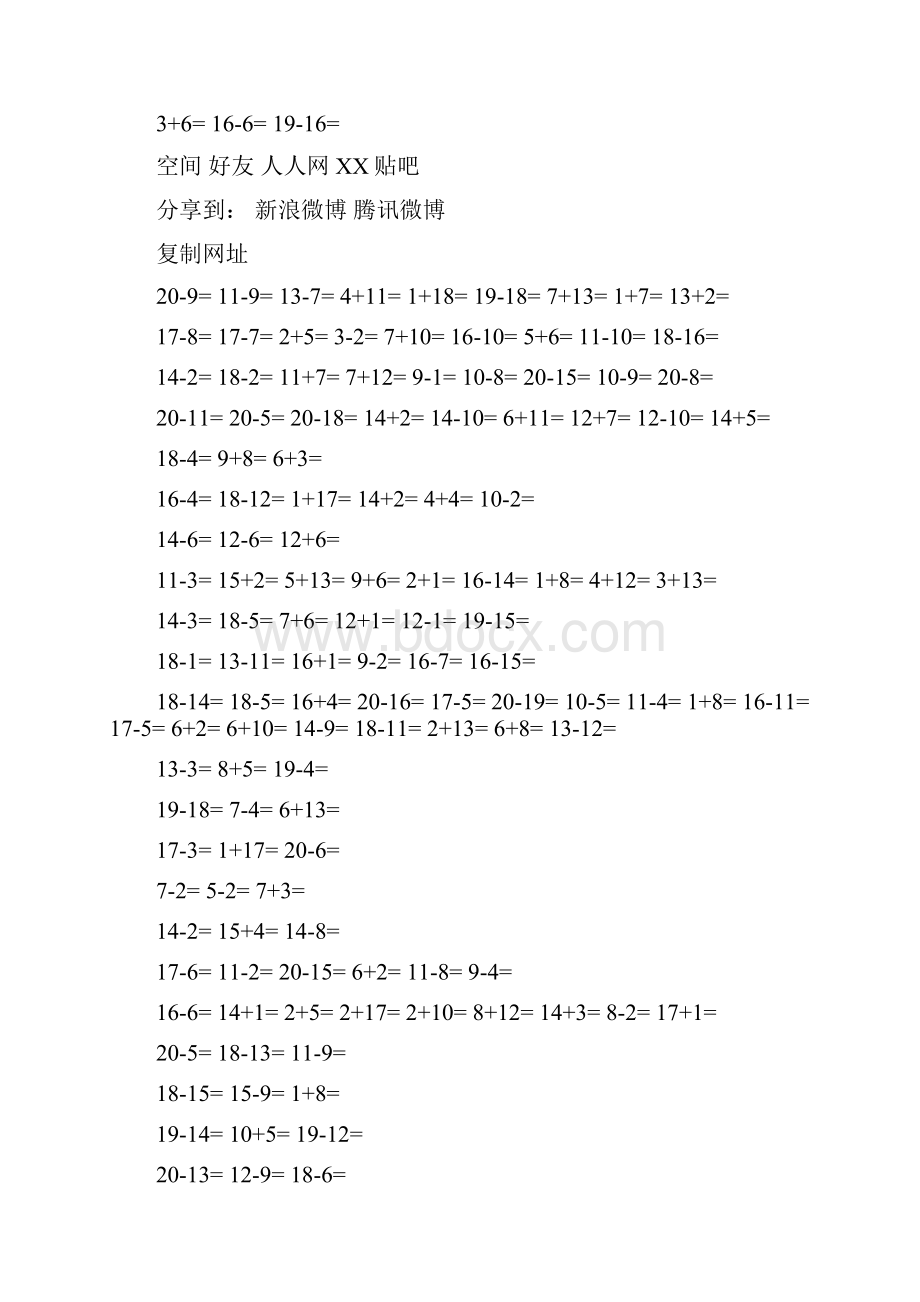 20以内加减法口算题1000道题.docx_第3页