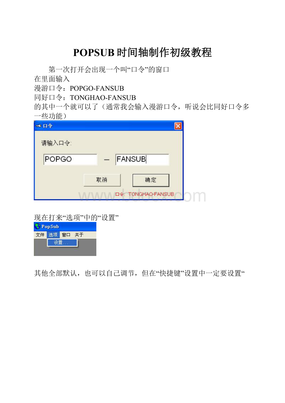 POPSUB时间轴制作初级教程.docx