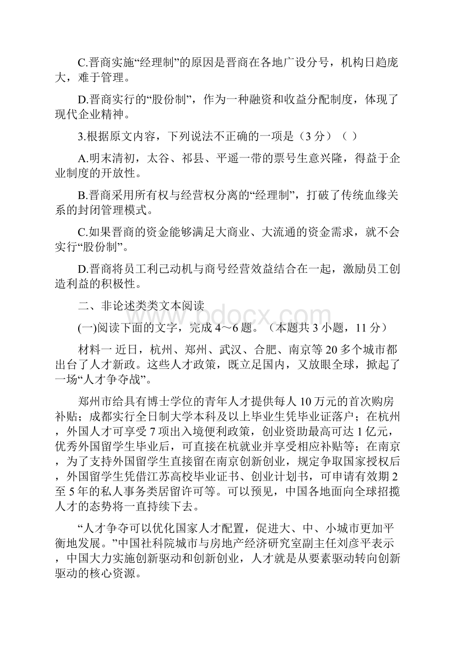 山西省应县第一中学校学年高二下学期期末考试语文试题 Word版含答案.docx_第3页