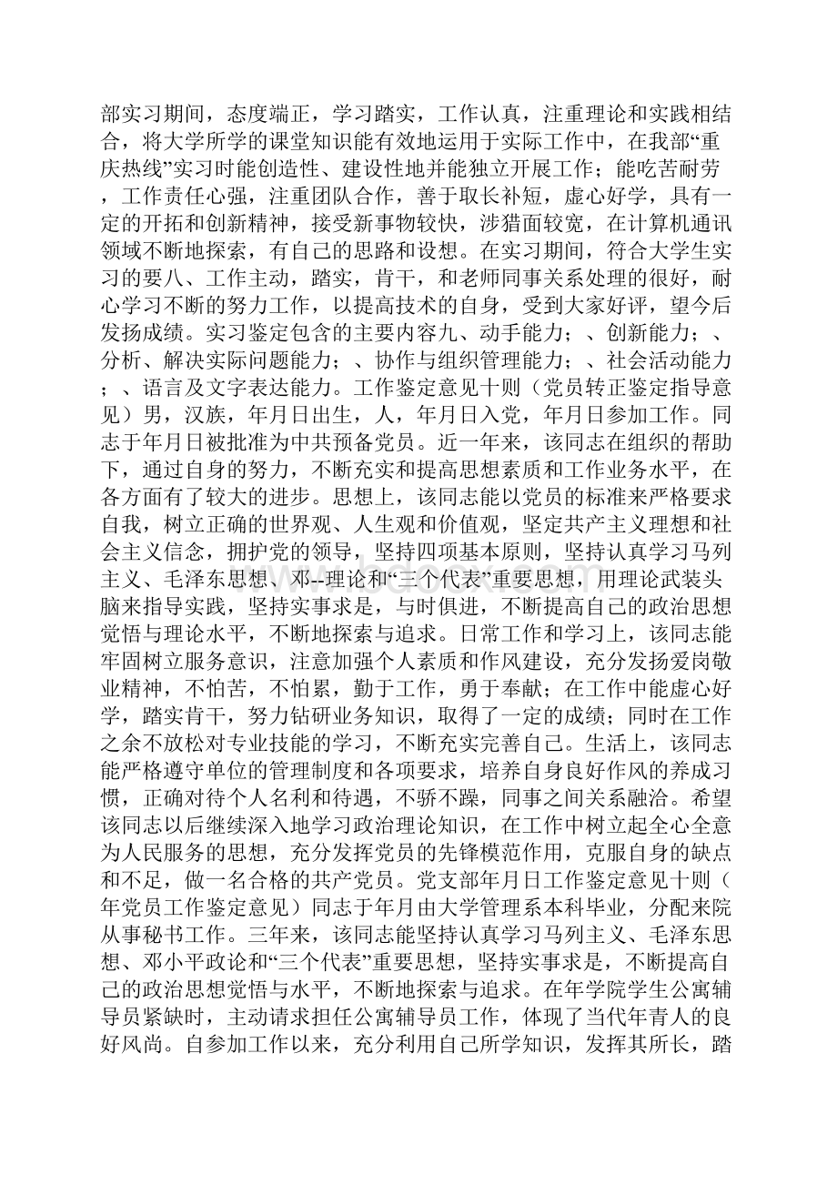 工作鉴定意见十则.docx_第2页