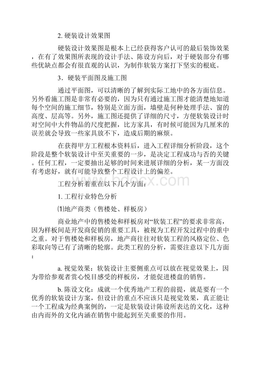 软装方案设计流程.docx_第2页