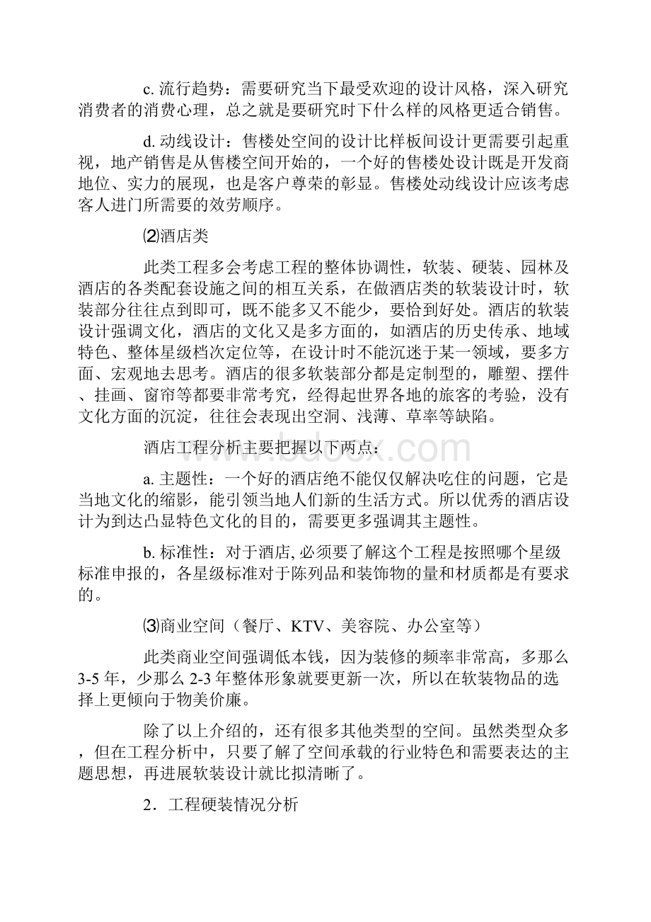 软装方案设计流程.docx_第3页