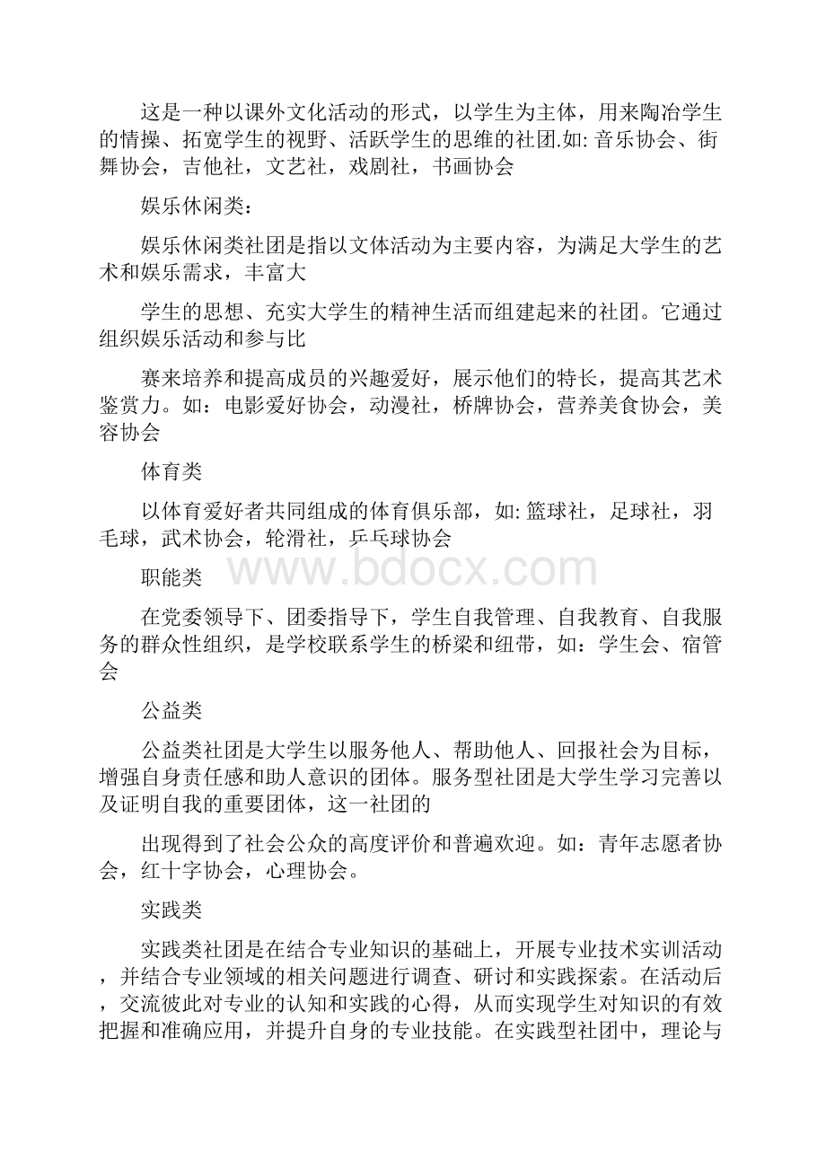 关于不同社团类型大学生积极心理品质探讨.docx_第3页