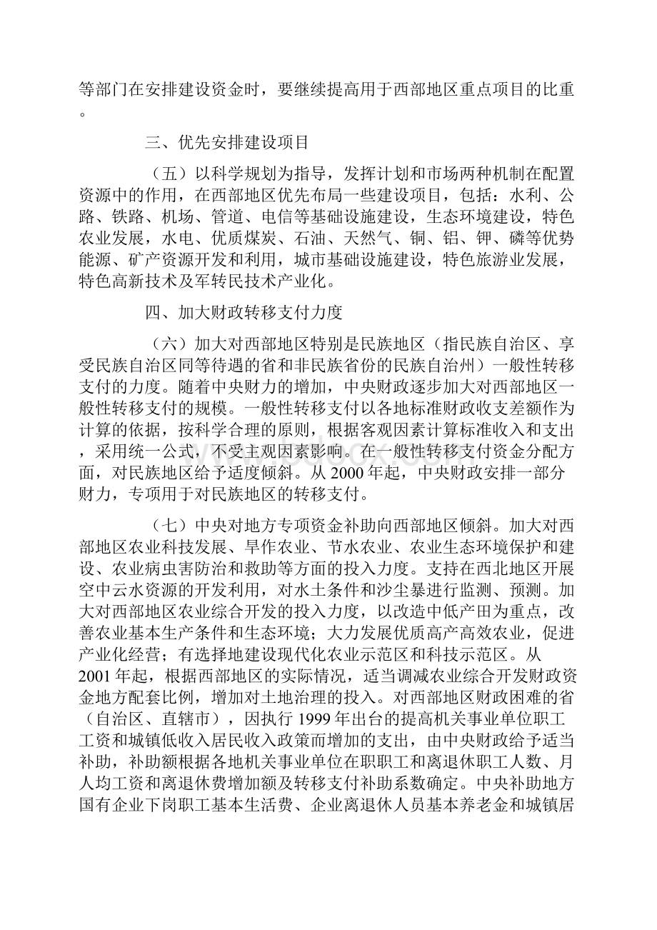 关于西部大开发若干政策措施的实施意见国发.docx_第2页