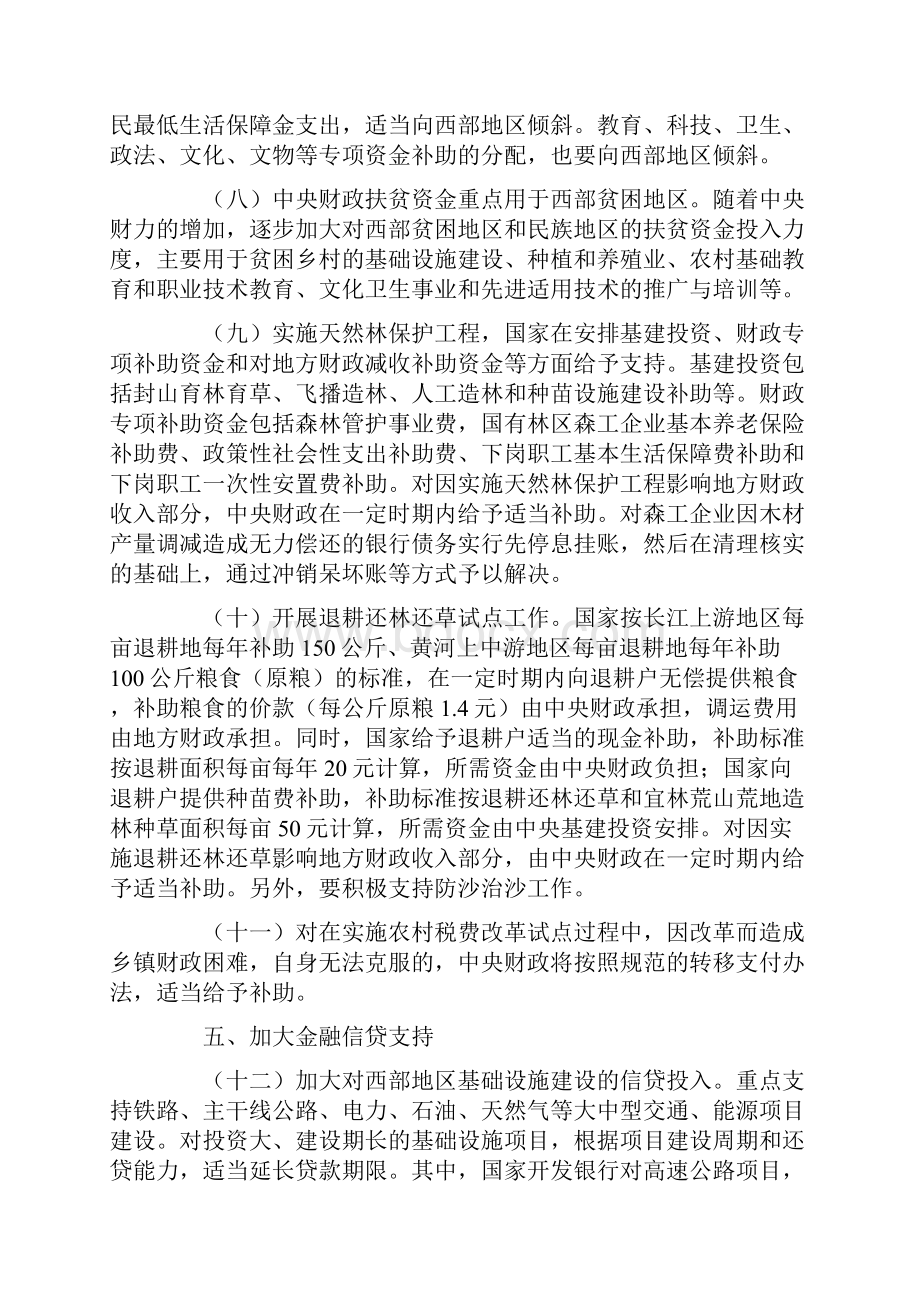 关于西部大开发若干政策措施的实施意见国发.docx_第3页