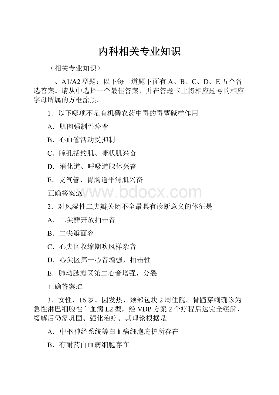 内科相关专业知识.docx