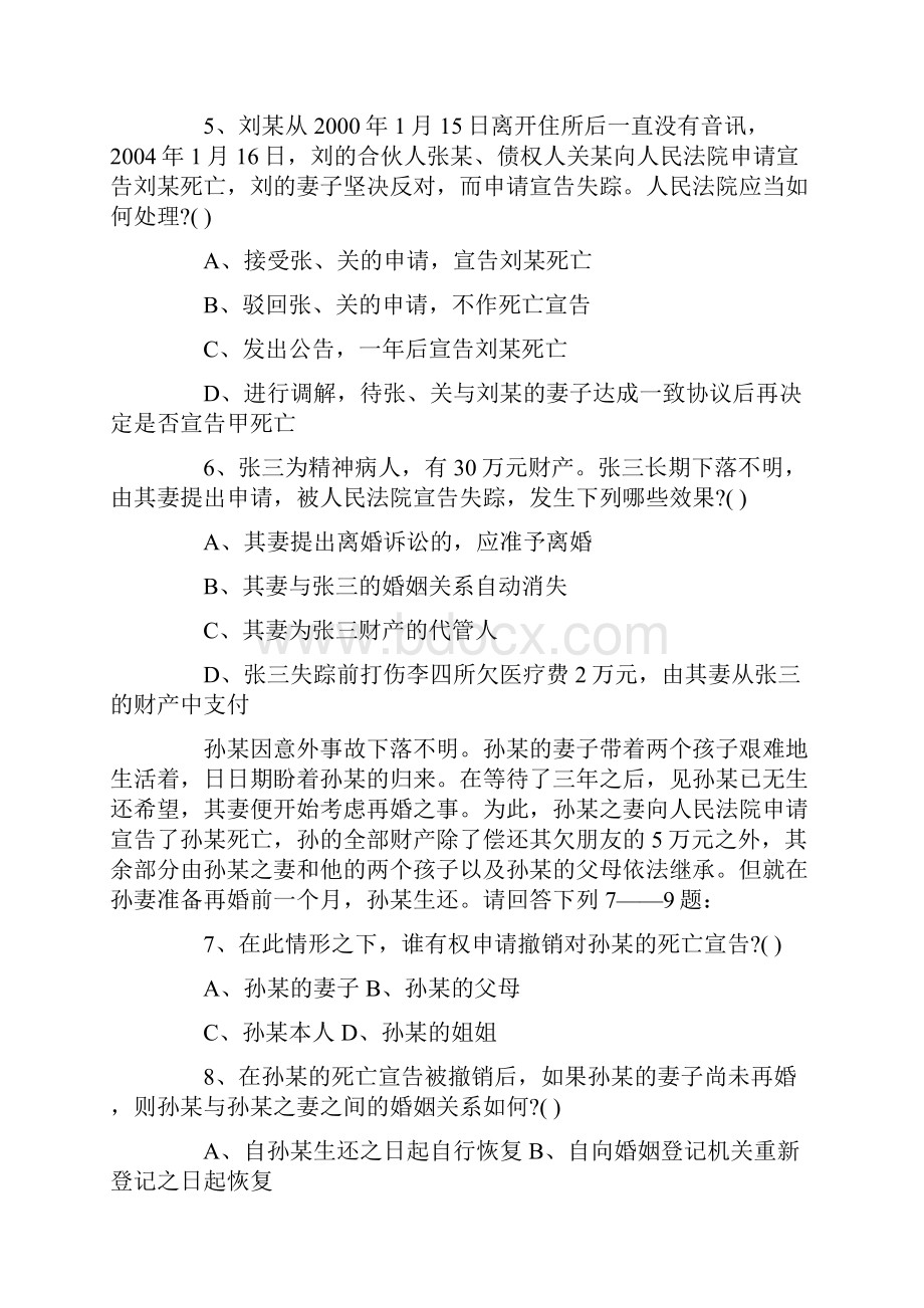 民法最后100题及解析.docx_第2页