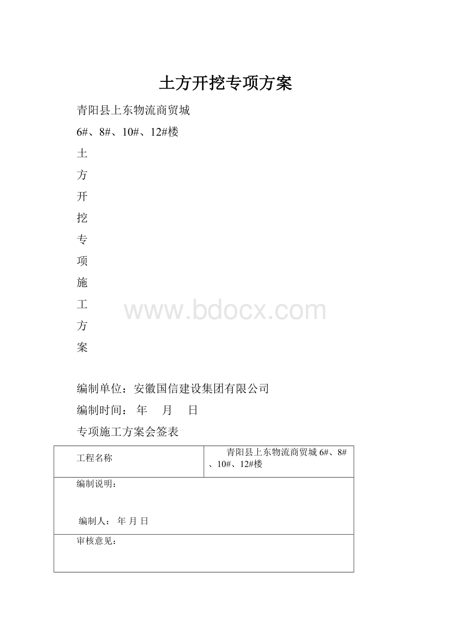 土方开挖专项方案.docx