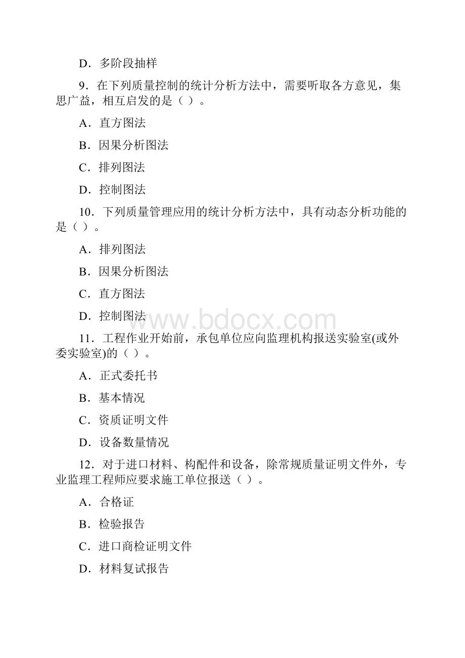 监理工程师三控考试真题.docx_第3页