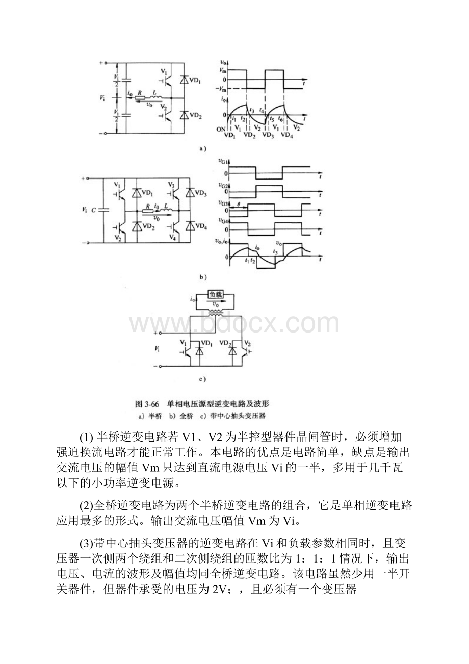 中频电源逆变器有哪些形式.docx_第2页