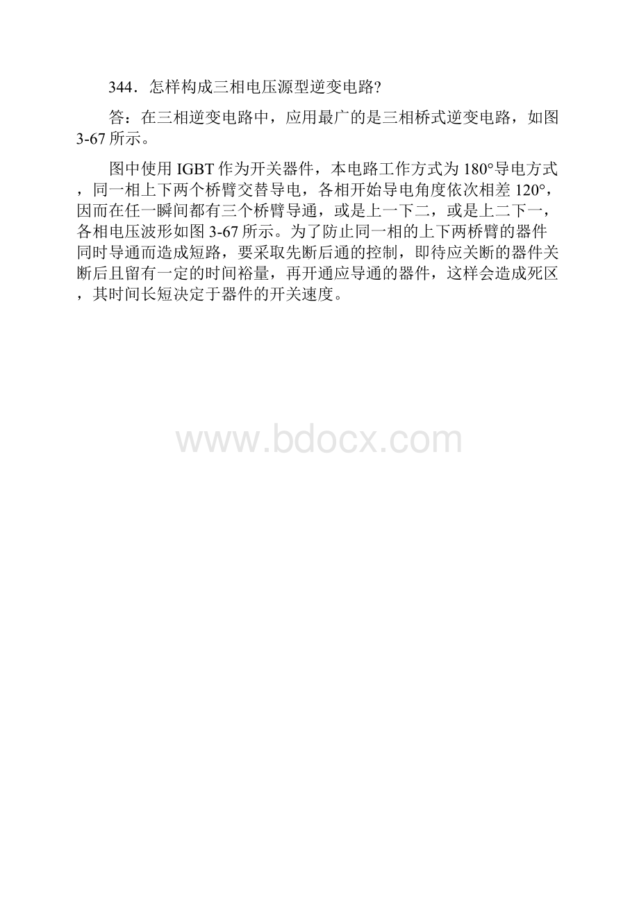 中频电源逆变器有哪些形式.docx_第3页