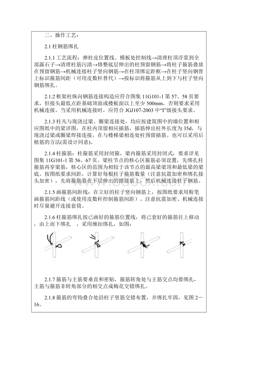 钢筋绑扎技术交底73221.docx_第2页