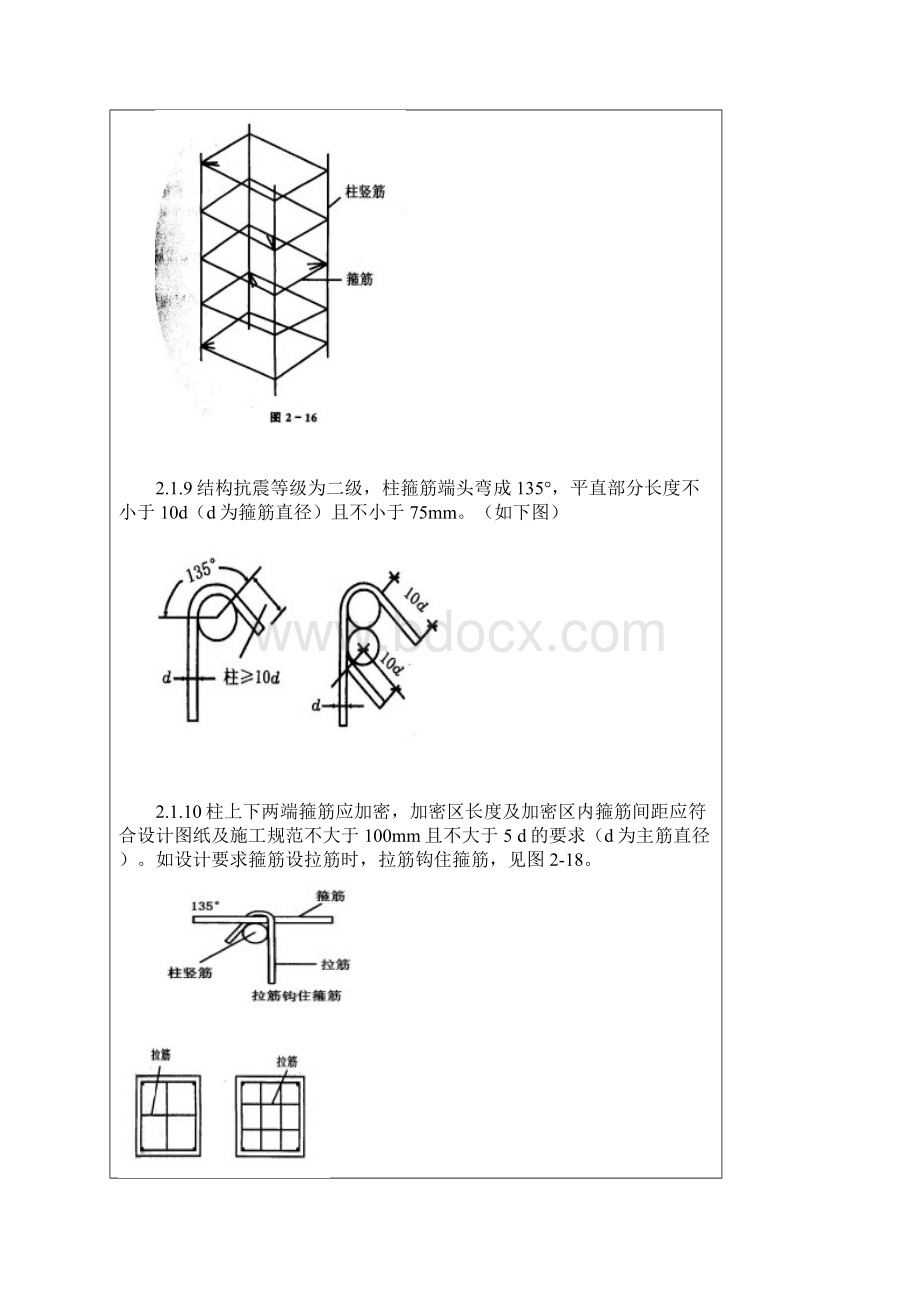 钢筋绑扎技术交底73221.docx_第3页