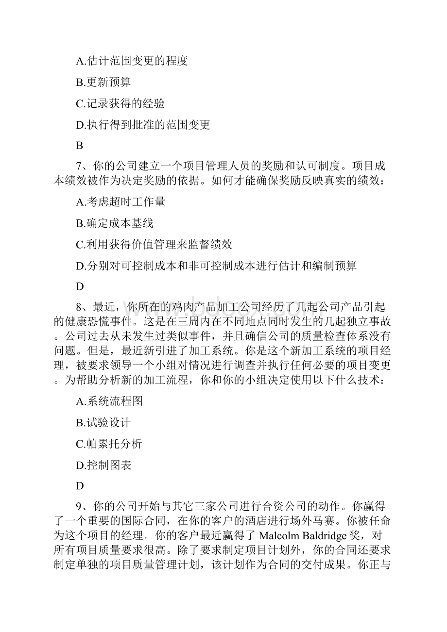 系统集成项目经理.docx_第3页