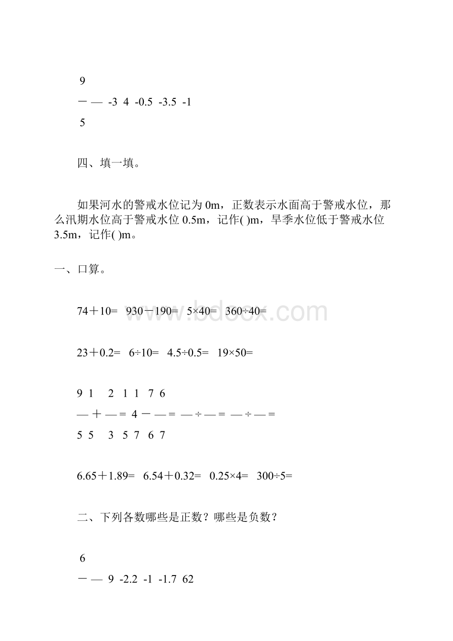 人教版六年级数学下册负数专项练习题105.docx_第2页