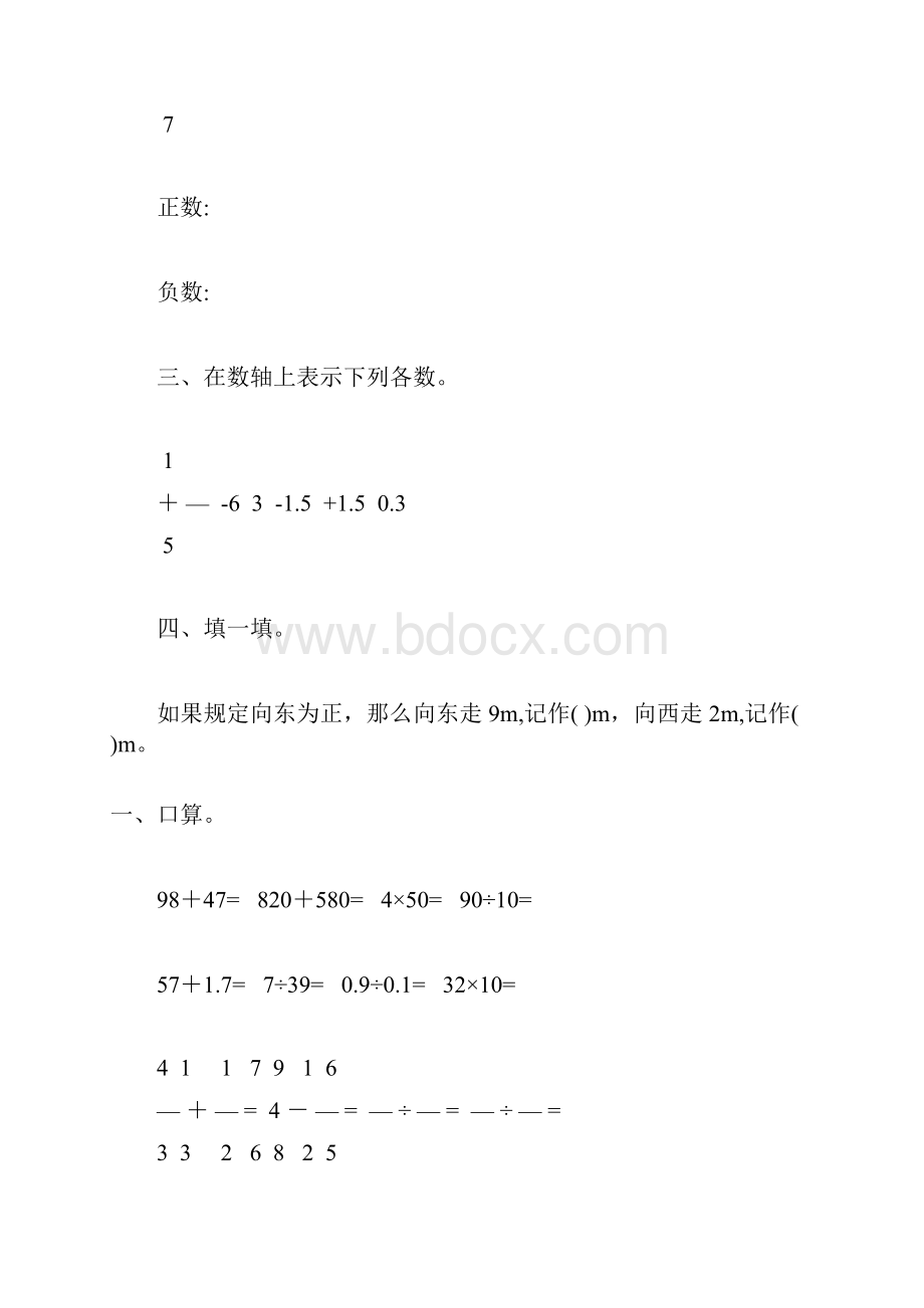 人教版六年级数学下册负数专项练习题105.docx_第3页