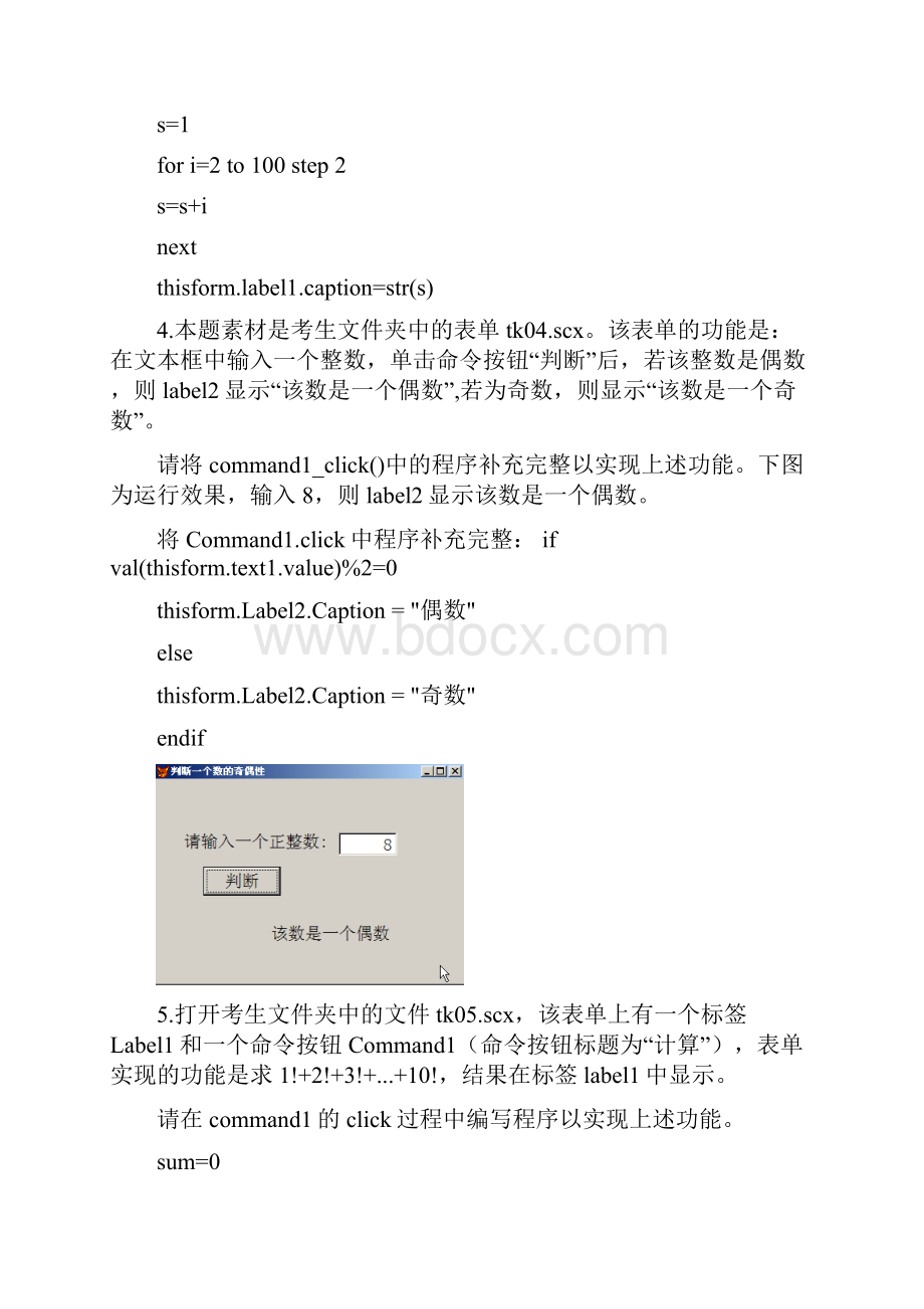 VFP实验课综合题目及答案.docx_第2页