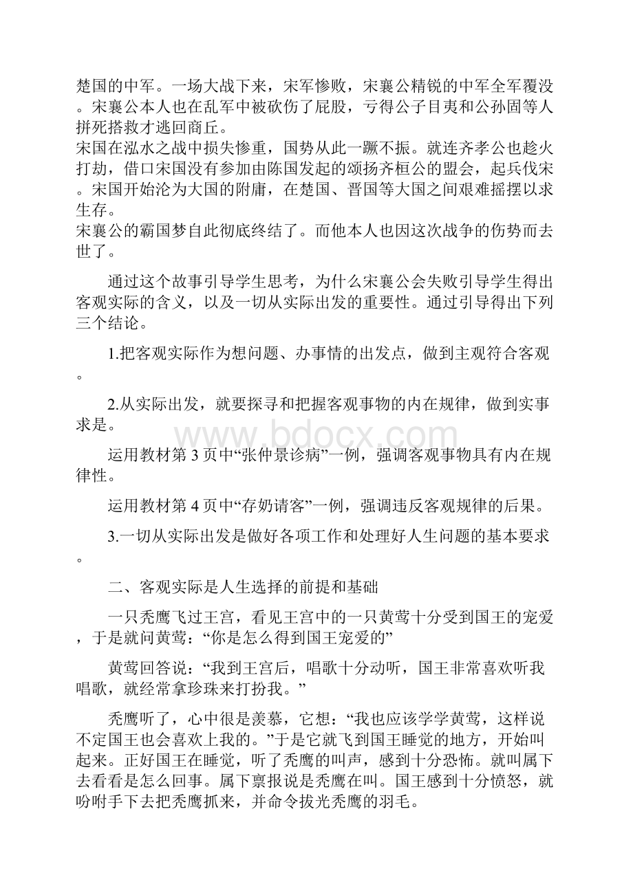 哲学与人生教案中专中职第一课第二课.docx_第3页