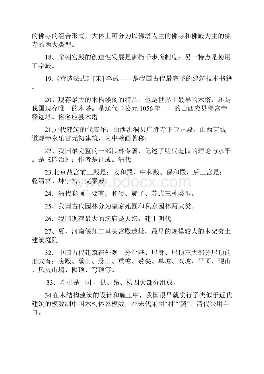 中国建筑史复习大纲全解.docx_第3页