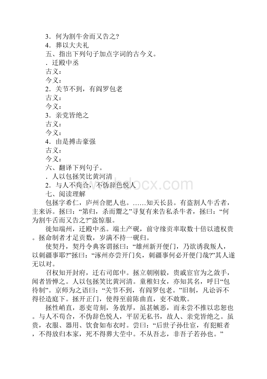 语文版七年级下册文言文复习资料.docx_第2页