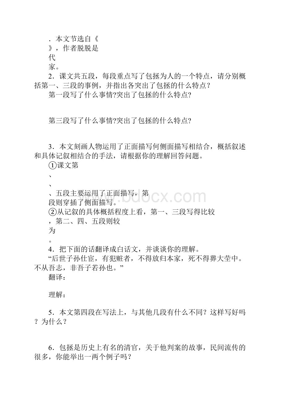 语文版七年级下册文言文复习资料.docx_第3页