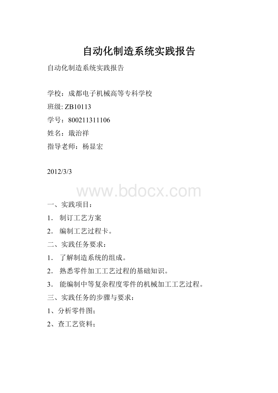 自动化制造系统实践报告.docx