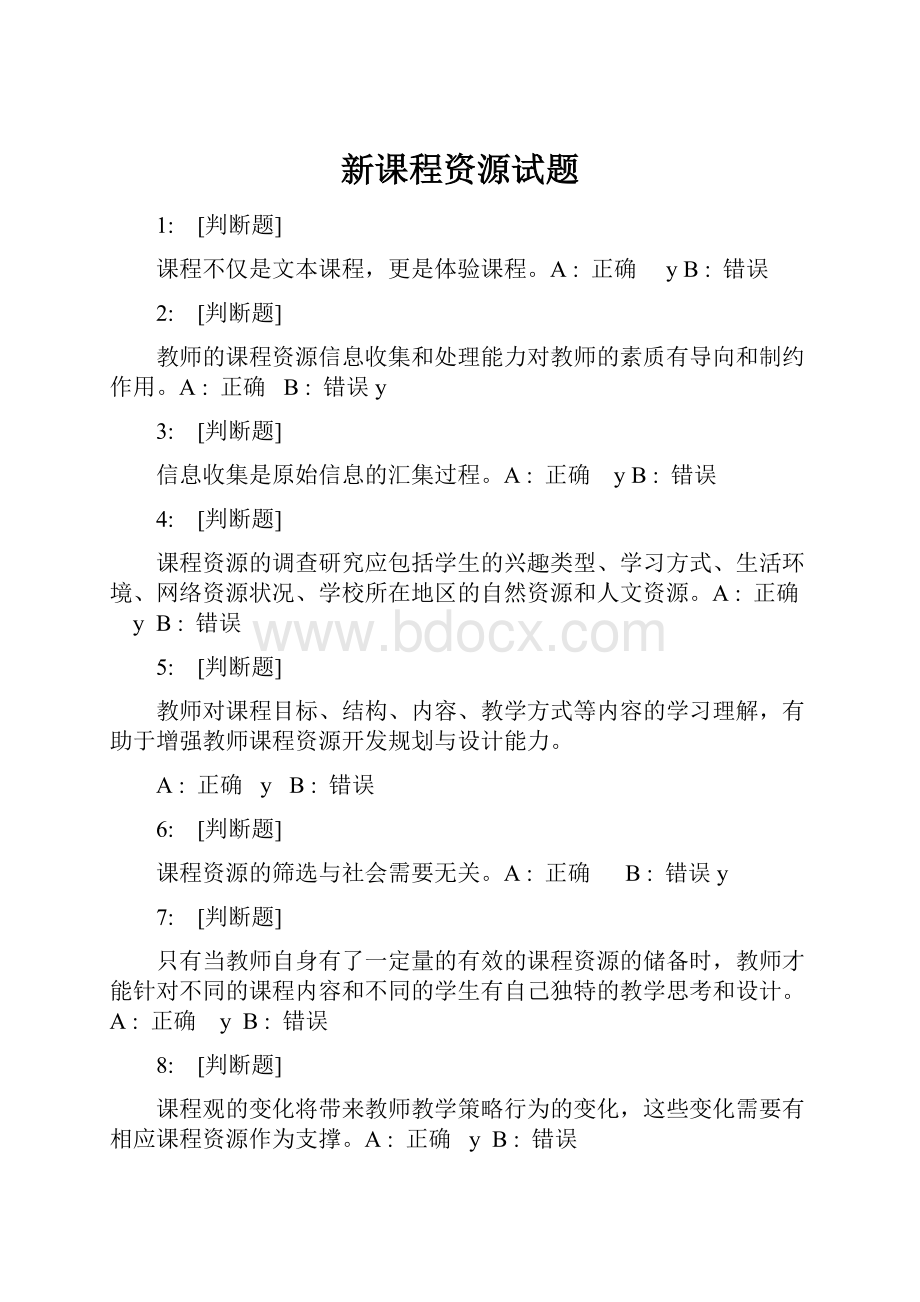 新课程资源试题.docx