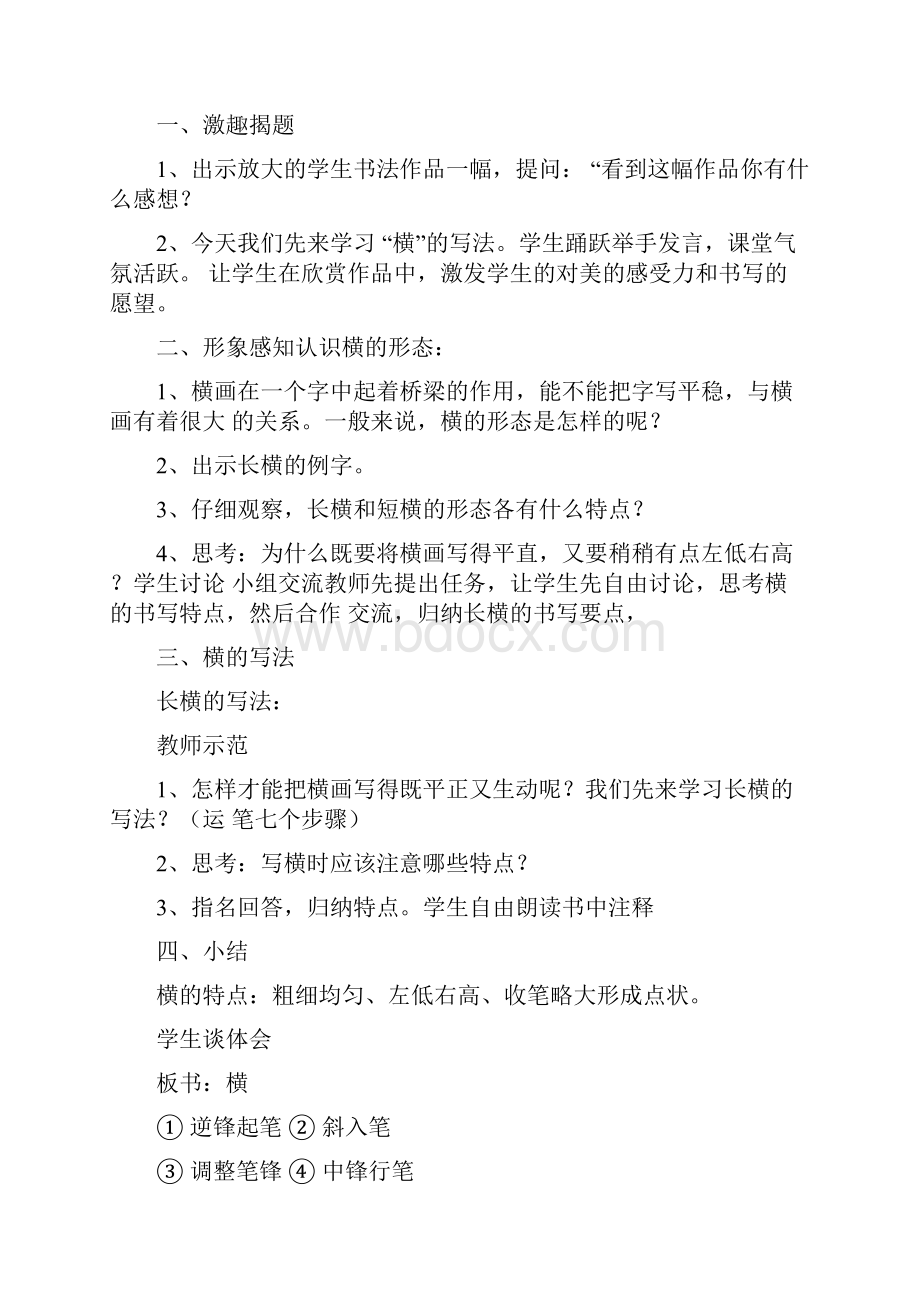 三上毛笔书法教案人民美术.docx_第3页