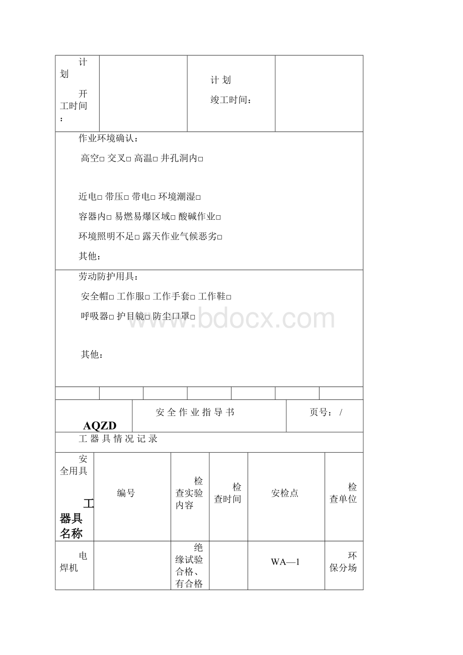 电除尘器安全作业指导书.docx_第3页