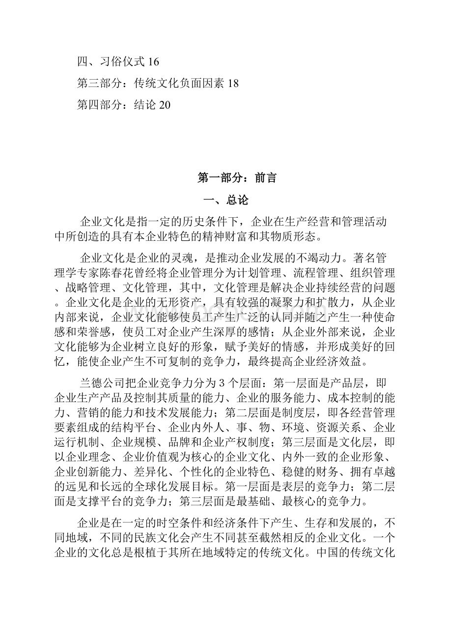 企业文化构建.docx_第2页