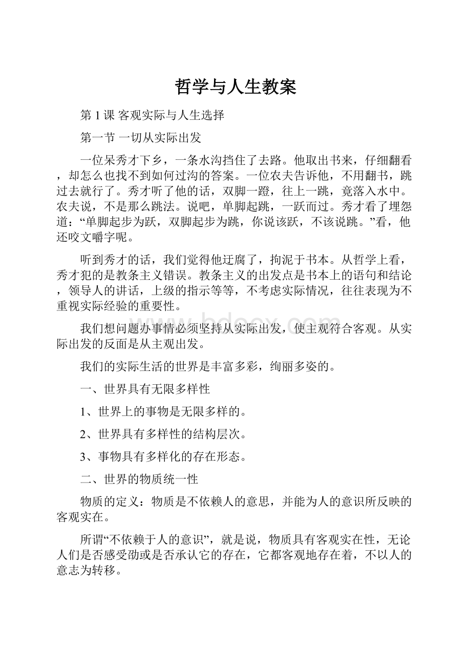 哲学与人生教案.docx_第1页