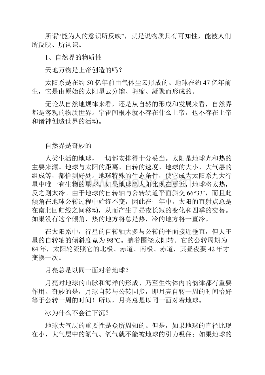 哲学与人生教案.docx_第2页