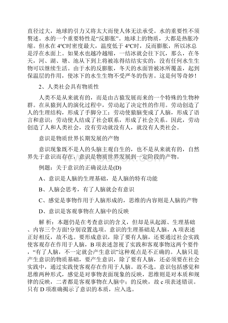 哲学与人生教案.docx_第3页