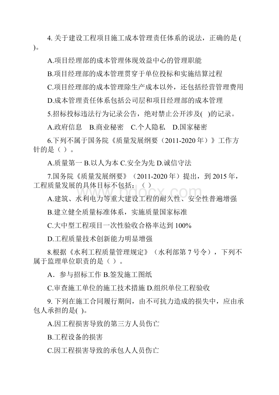 度质量管理知识竞赛试题A卷.docx_第2页