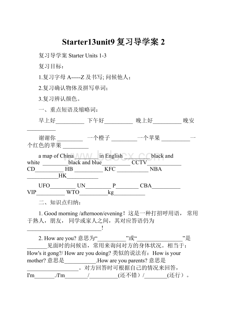 Starter13unit9复习导学案 2.docx_第1页