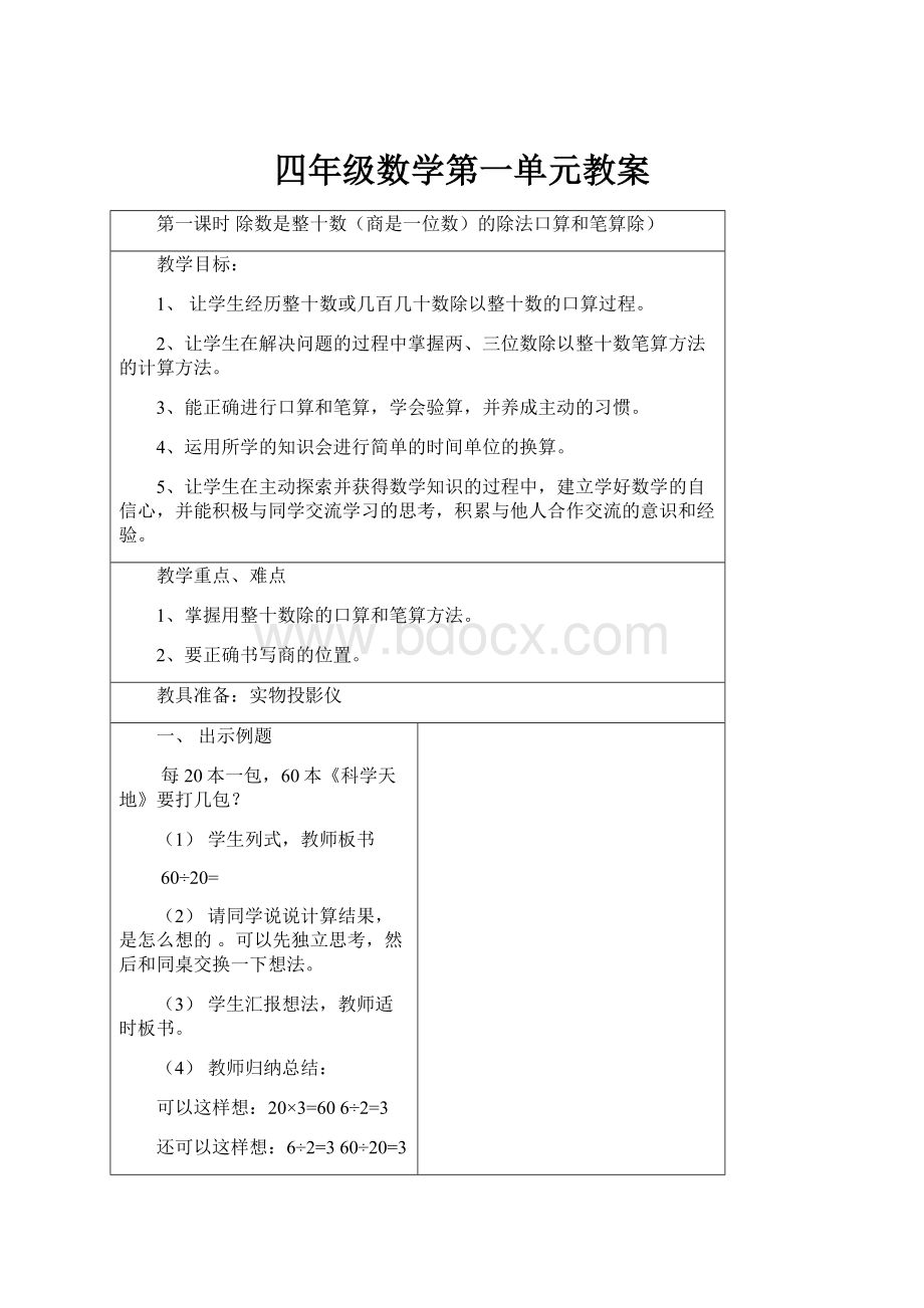 四年级数学第一单元教案.docx