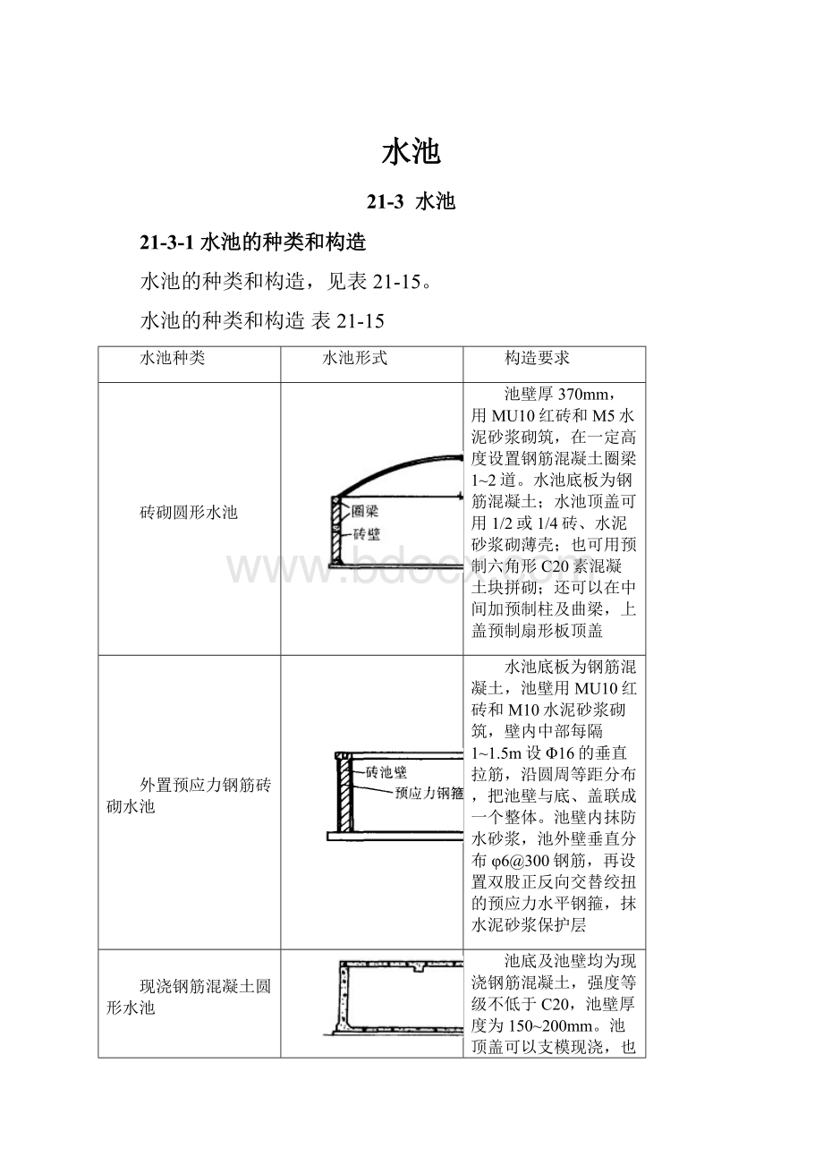 水池.docx