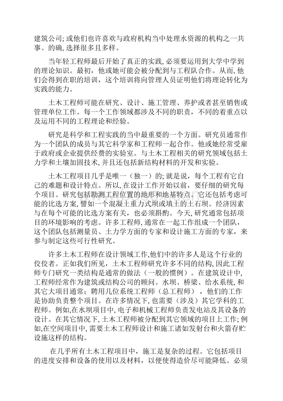 土木工程专业英语路桥方向李嘉主编参考模板.docx_第2页