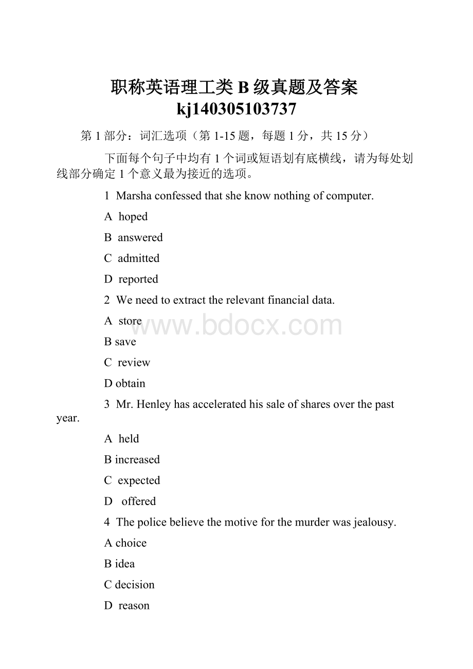 职称英语理工类B级真题及答案kj140305103737.docx_第1页