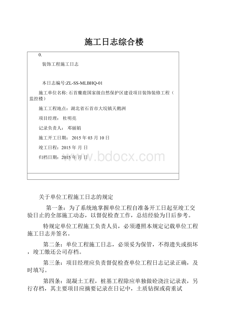 施工日志综合楼.docx