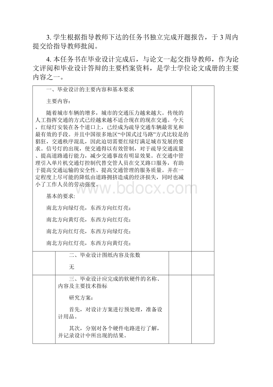 6张康丽任务书根据不同专业选用.docx_第2页