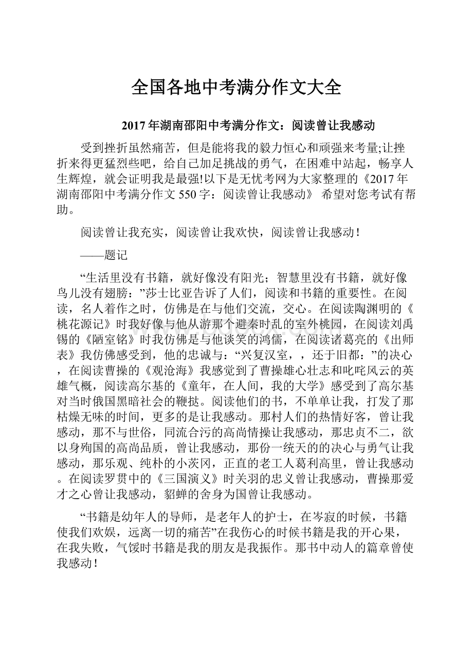 全国各地中考满分作文大全.docx_第1页