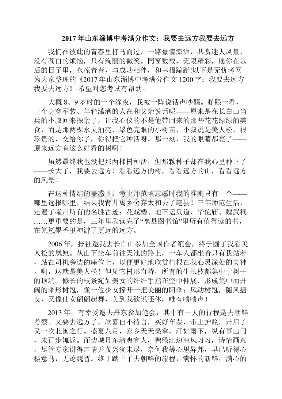 全国各地中考满分作文大全.docx_第2页