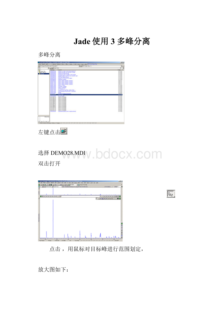 Jade使用3多峰分离.docx_第1页