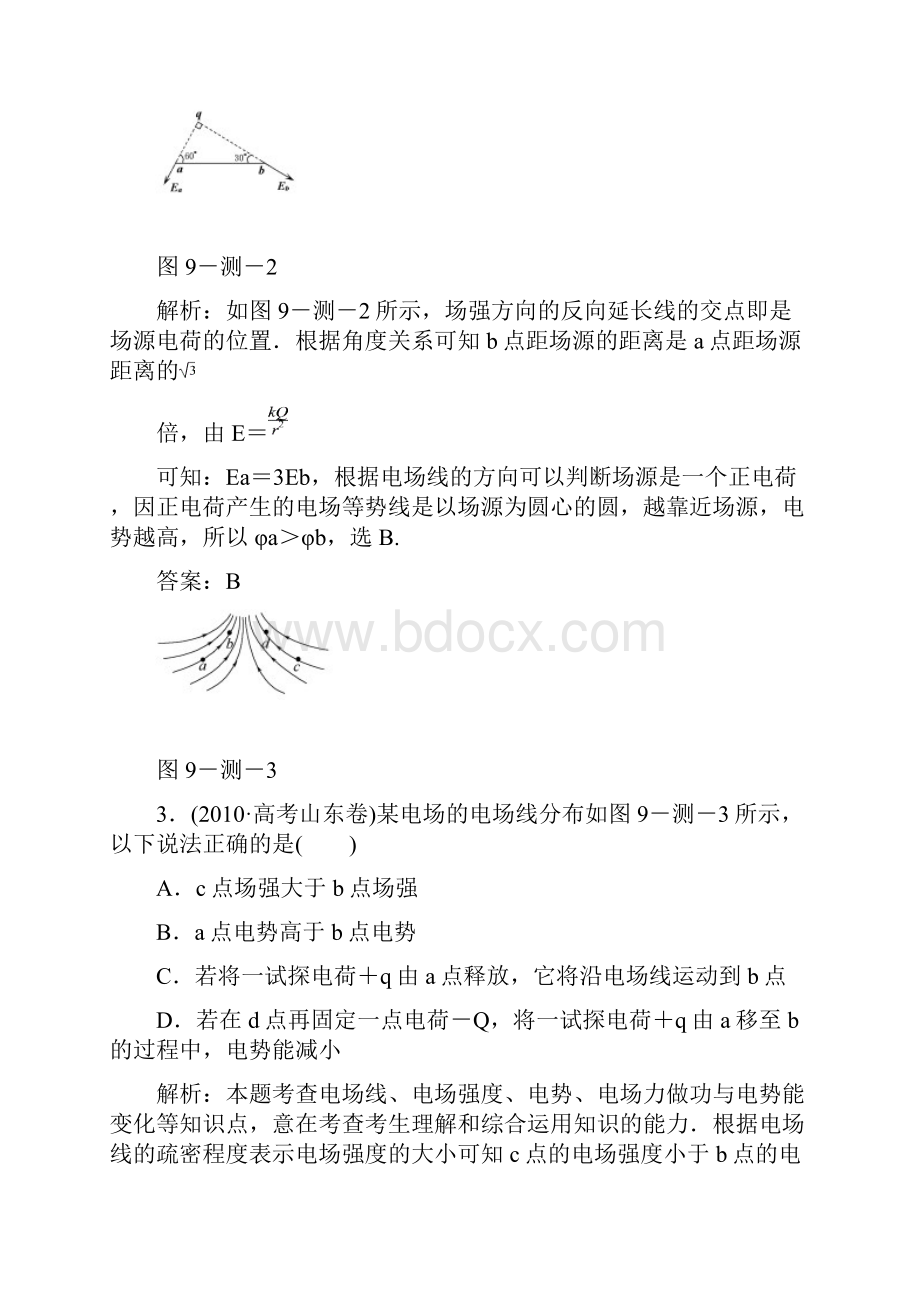 9第九章电场综合测试题.docx_第2页