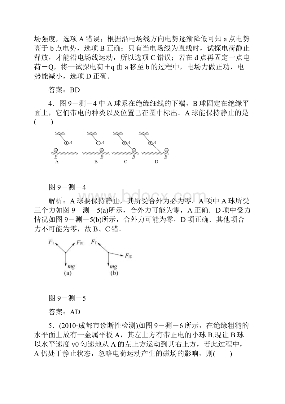 9第九章电场综合测试题.docx_第3页