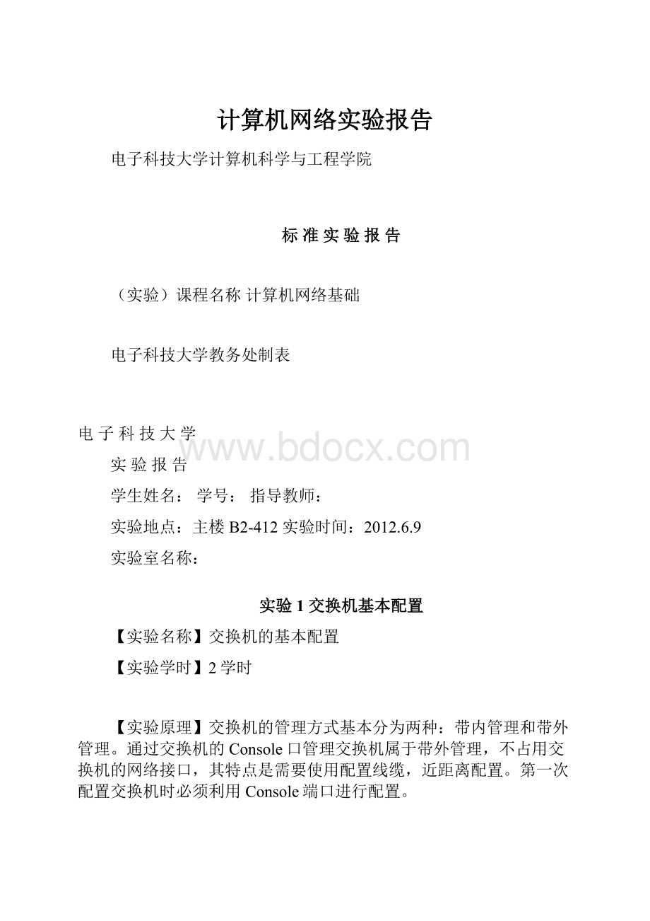 计算机网络实验报告.docx_第1页