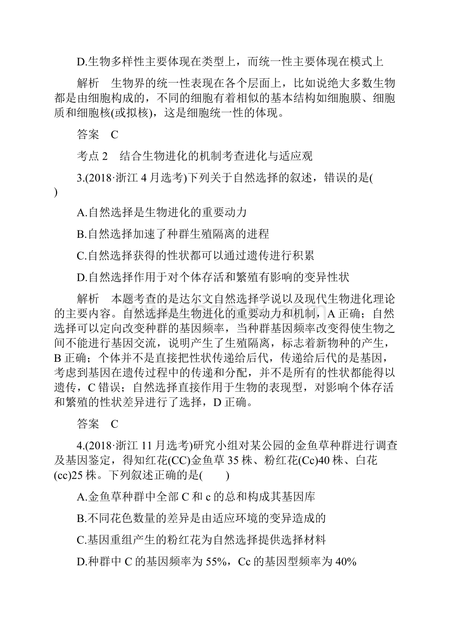 版高考生物总复习 第二部分 选择题必考五大专题 专题四 生物的变异与进化 第8讲 生物的进化.docx_第2页